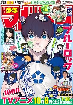 Amazon.co.jp: 【雑誌】週刊少年マガジン 2022年 45号 （2022.10